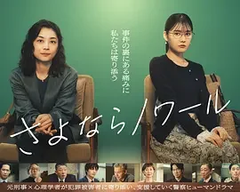 再见黑色 Goodbye, Noir