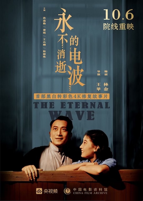 《永不消逝的电波》百度云网盘下载.阿里云盘.国语中字.(1958)