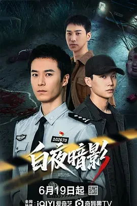 白夜暗影 白夜暗影