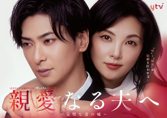 《致亲爱的丈夫~完美妻子的谎言~》百度云网盘夸克下载.阿里云盘.中字.(2026)