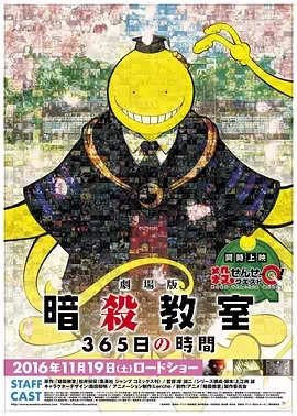 暗杀教室 剧场版 365天的时光 暗杀教室剧场版365日倒数计时(台)