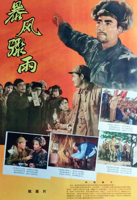 《暴风骤雨》百度云网盘夸克下载.阿里云盘.中字.(1961)