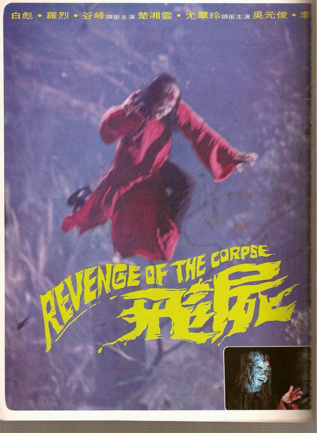 《飞尸》百度云网盘夸克下载.阿里云盘.中字.(1981)