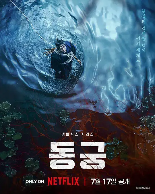 鬼谜东宫 (2026)