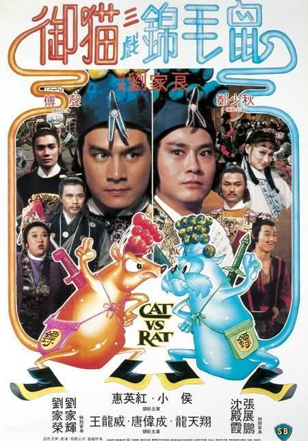 《御猫三戏锦毛鼠》百度云网盘下载.阿里云盘.粤语中字.(1982)