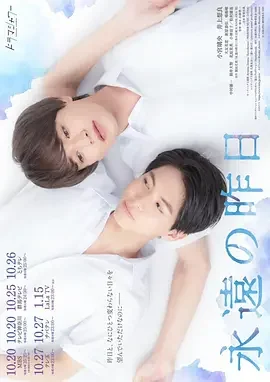 永远的昨日 Eternal Yesterday