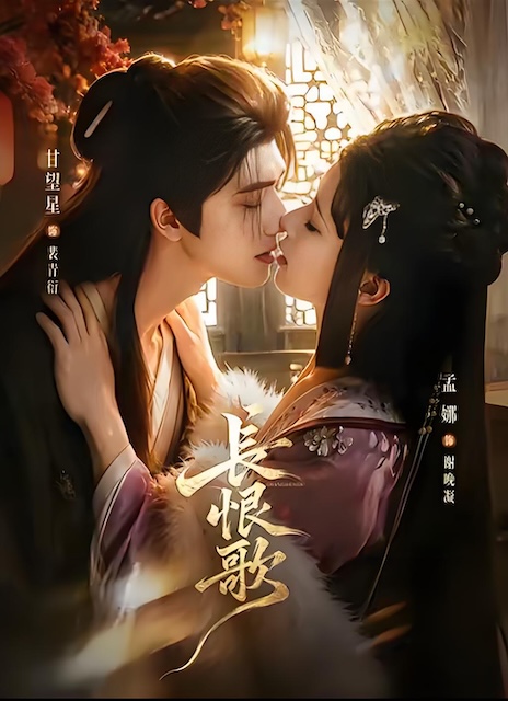 《长恨歌》百度云网盘夸克下载.阿里云盘.中字.(2026)