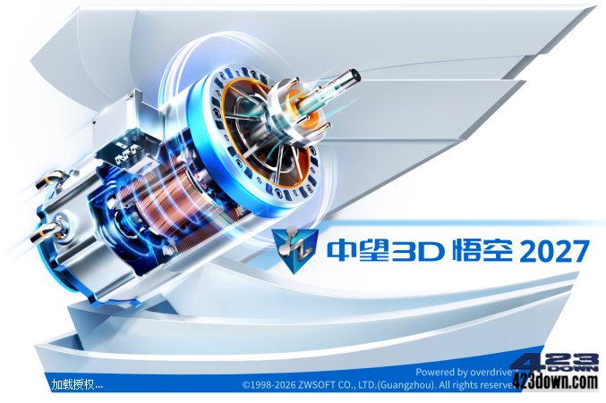 中望3D 悟空2027(ZW3D2027中文版)激活版