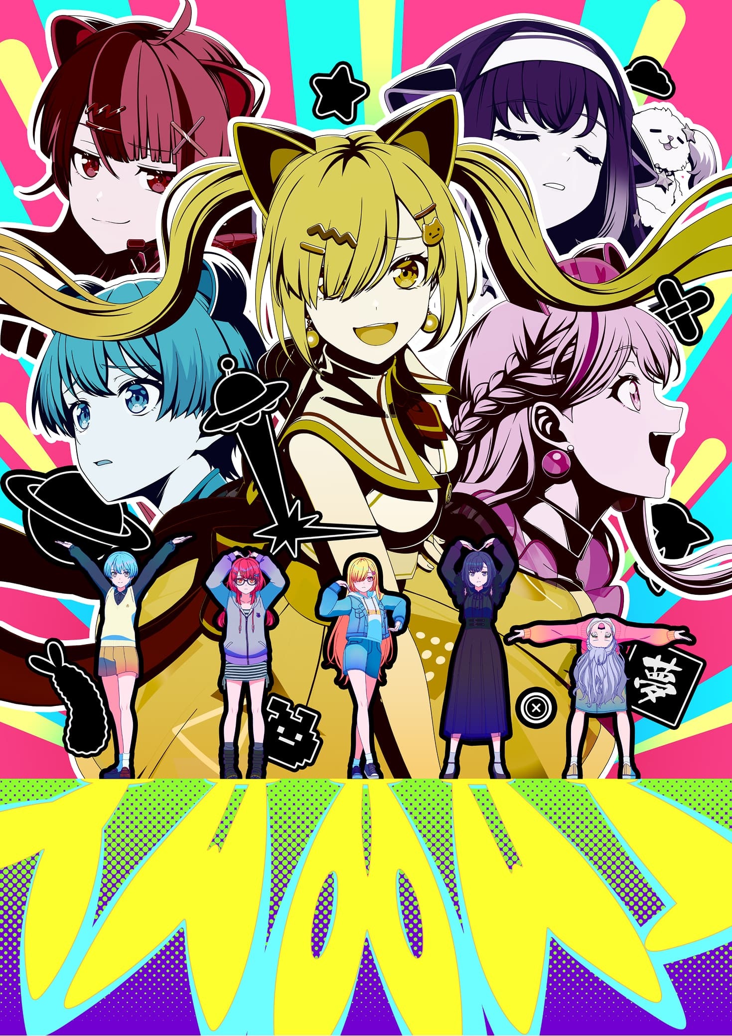 《BanG Dream! YUME∞MITA》百度云网盘夸克下载.阿里云盘.中字.(2026)