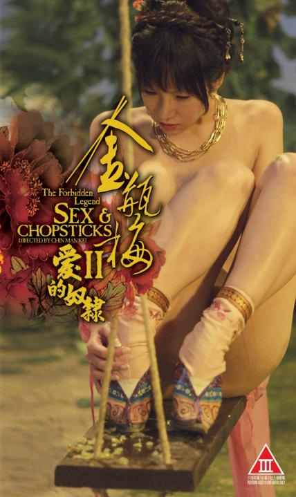 《金瓶梅2:爱的奴隶》百度云网盘夸克下载.阿里云盘.中字.(2009)