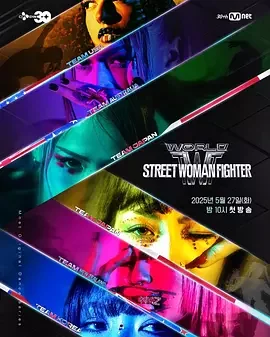 世界街头女斗士3 街头女战士3 / World of Street Woman Fighter (WSWF)