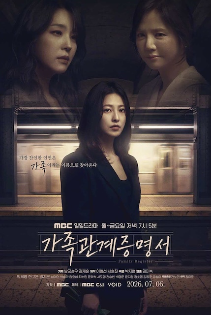 《家庭关系证明书 가족관계증명서 (2026)》百度云网盘夸克下载.阿里云盘.中字.(2026)