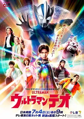 提欧奥特曼 ULTRAMAN THE-O