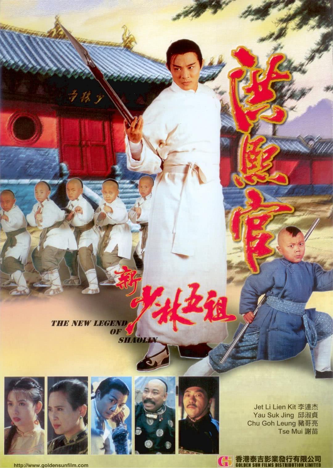 《洪熙官》百度云网盘夸克下载.阿里云盘.中字.(1994)