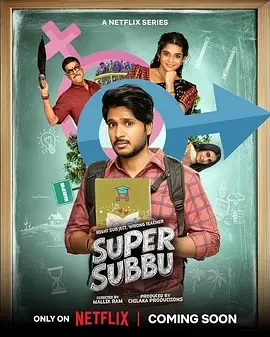 处男老师的超级任务 Super Subbu
