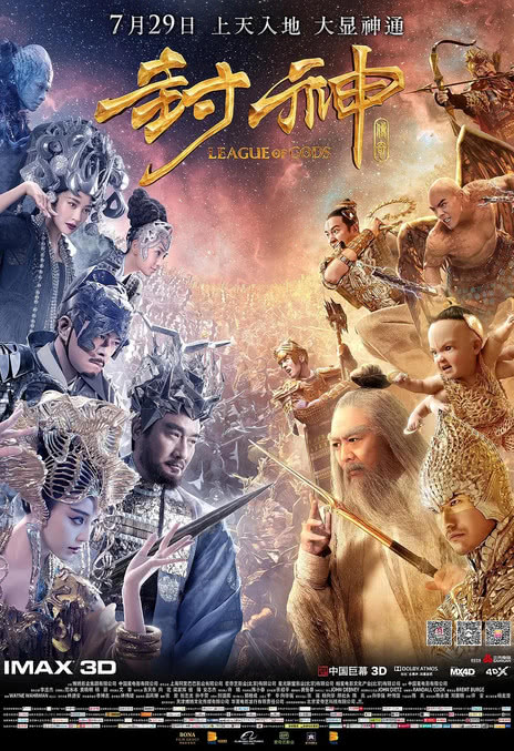 《封神传奇》百度云网盘夸克下载.阿里云盘.中字.(2016)