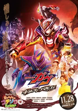 假面骑士加布:罪恶芭菲 仮面ライダーガヴ ギルティ・パルフェ