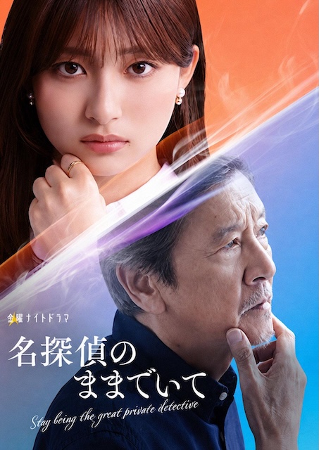 《请保持名侦探原来的样子》百度云网盘夸克下载.阿里云盘.中字.(2026)