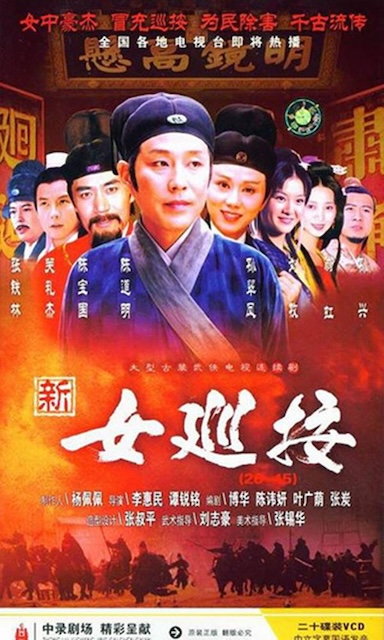 《新女巡按》百度云网盘夸克下载.阿里云盘.中字.(1998)