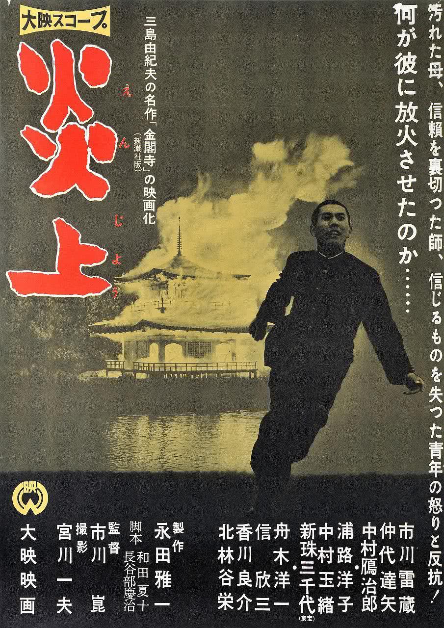 《炎上》百度云网盘夸克下载.阿里云盘.中字.(1958)