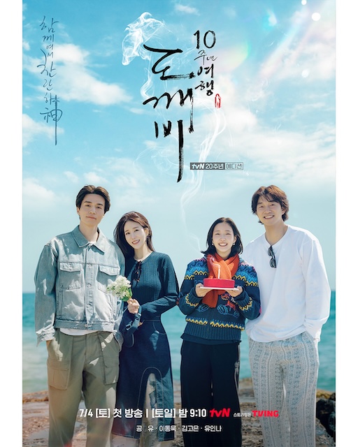 《孤单又灿烂的神：鬼怪十周年特辑》百度云网盘夸克下载.阿里云盘.中字.(2026)