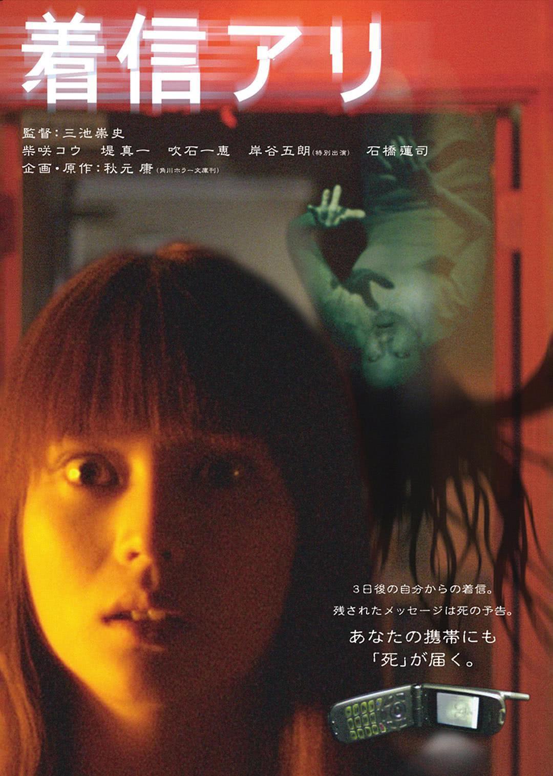 《鬼来电》百度云网盘下载.阿里云盘.日语中字.(2003)