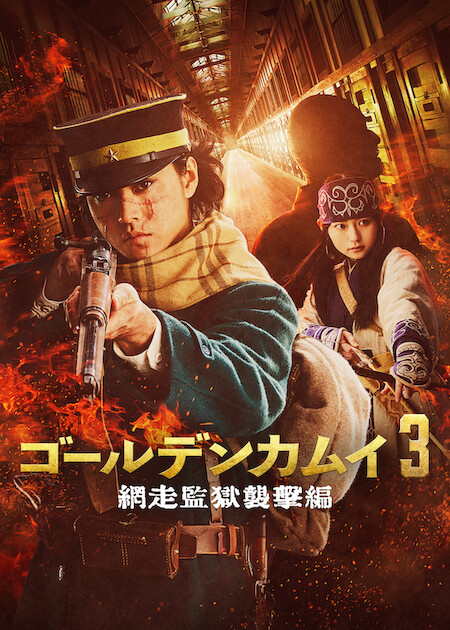 《黄金神威 电影版2 》百度云网盘夸克下载.阿里云盘.中字.(2026)