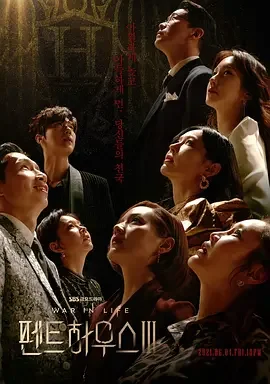 顶楼 第三季 Penthouse上流战争 3(台) / The Penthouse : War in life 3