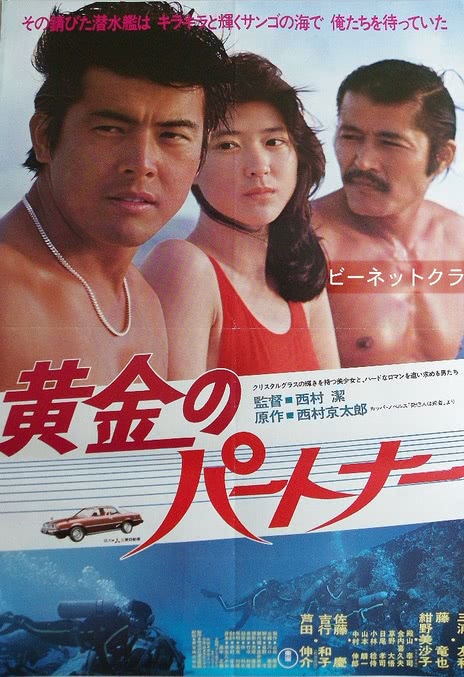 《黄金拍档》百度云网盘夸克下载.阿里云盘.中字.(1979)