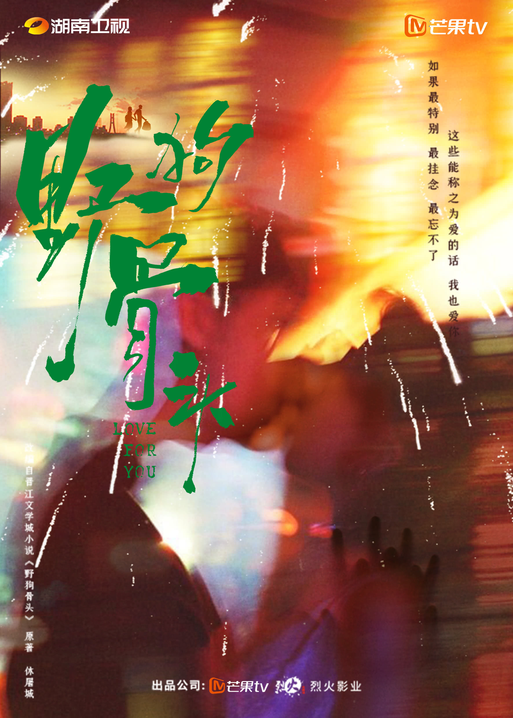 《野狗骨头》百度云网盘夸克下载.阿里云盘.中字.(2026)