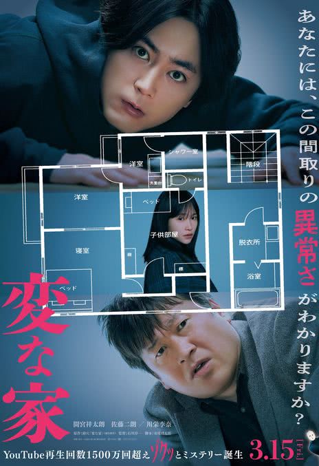 《诡谲屋》百度云网盘下载.阿里云盘.日语中字.(2024)