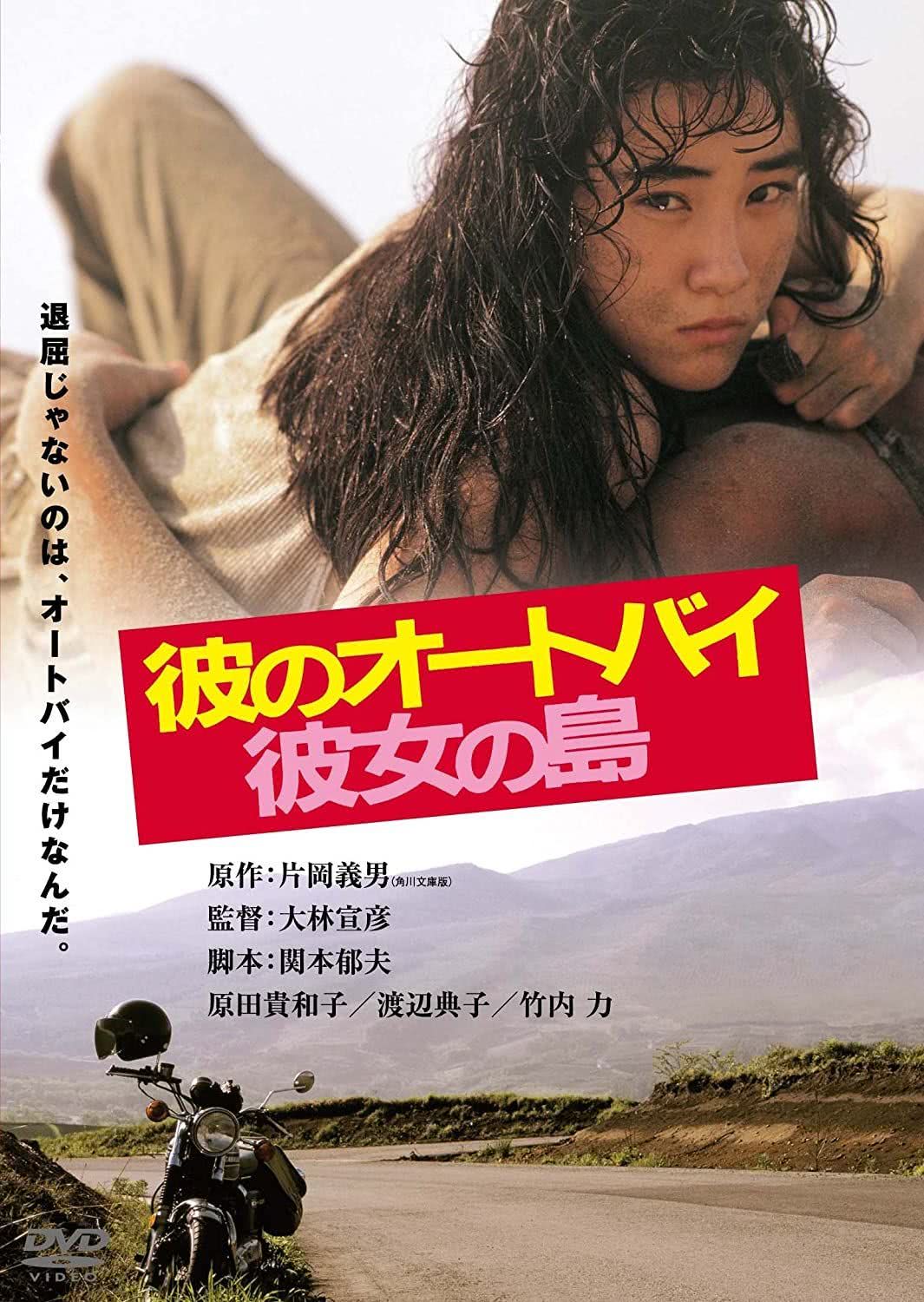 《他的摩托,她的岛》百度云网盘夸克下载.阿里云盘.中字.(1986)