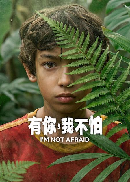 《有你，我不怕》百度云网盘夸克下载.阿里云盘.中字.(2026)