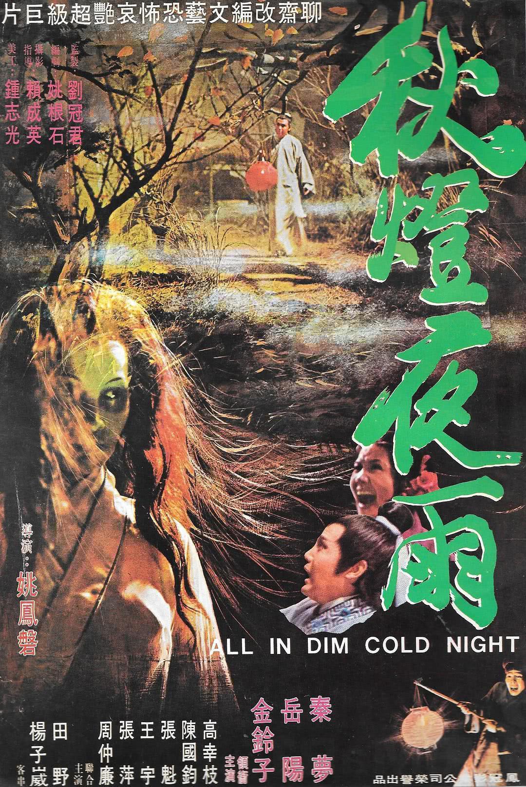 《秋灯夜雨》百度云网盘夸克下载.阿里云盘.中字.(1974)