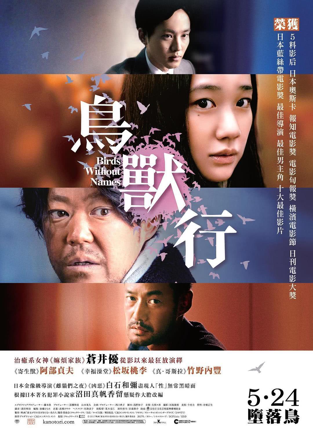 《她不知道名字的那些鸟儿》百度云网盘下载.阿里云盘.日语中字.(2017)