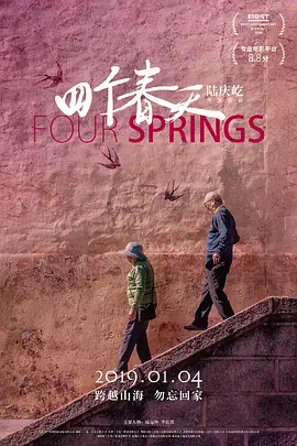 四个春天 Four Springs