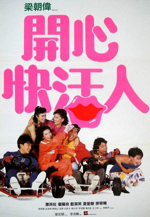《开心快活人》百度云网盘夸克下载.阿里云盘.中字.(1987)