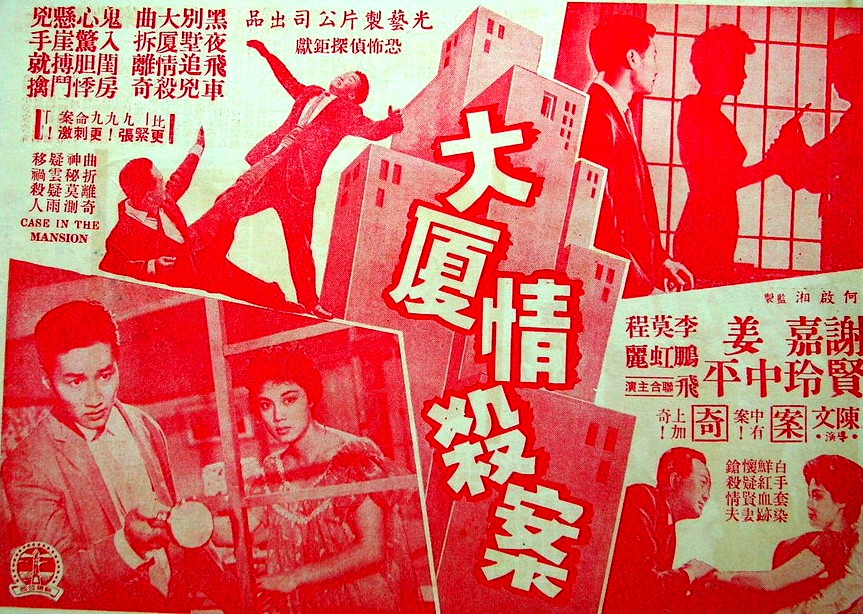 《大厦情杀案》百度云网盘夸克下载.阿里云盘.中字.(1959)