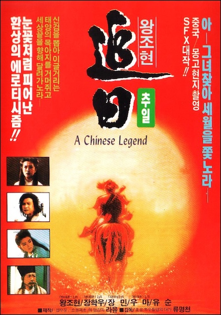 《追日》百度云网盘夸克下载.阿里云盘.中字.(1991)