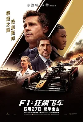 F1：狂飙飞车 F1：赛道风云 / F1电影(台) / 一级方程式 / 弯心 / 弯道峰点 / Apex‎ / F1