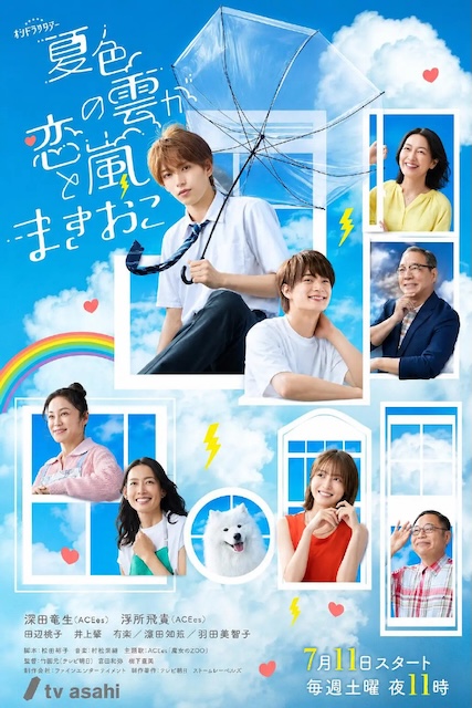 《夏色之云掀起恋爱与风暴》百度云网盘夸克下载.阿里云盘.中字.(2026)