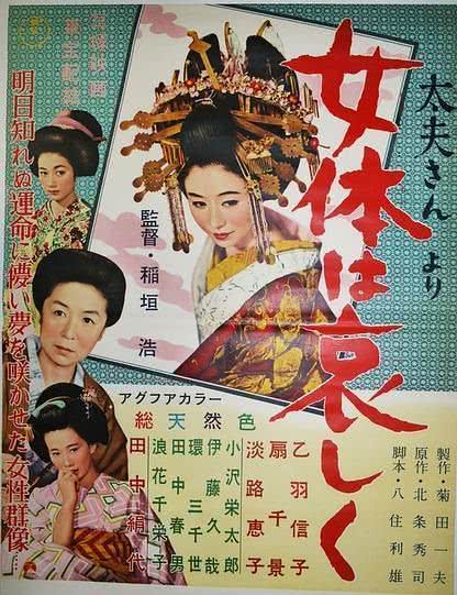 《古城艺伎》百度云网盘夸克下载.阿里云盘.中字.(1957)