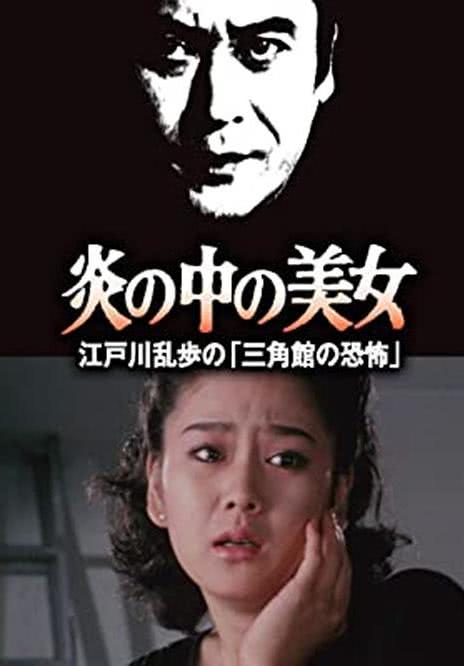 《日晷馆的美女》百度云网盘夸克下载.阿里云盘.中字.(1988)