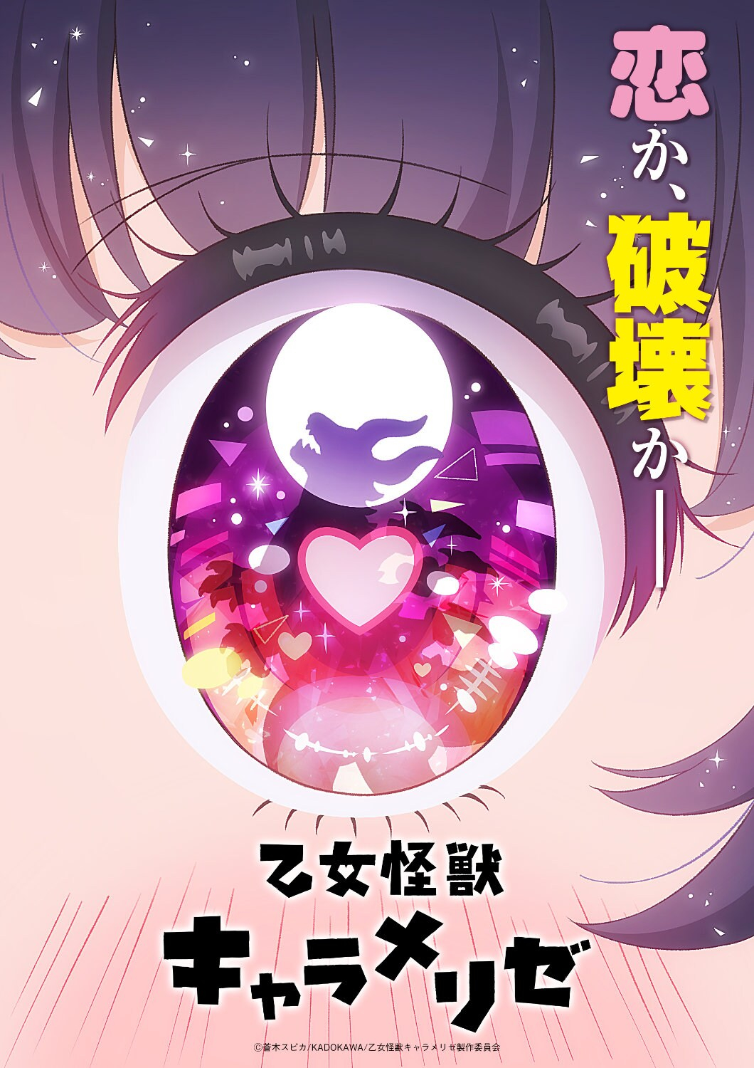 《少女怪兽焦糖味》百度云网盘夸克下载.阿里云盘.中字.(2026)