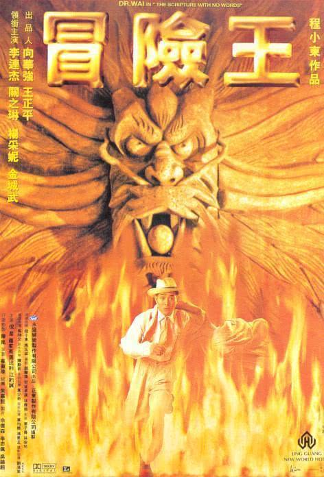 《冒险王》百度云网盘夸克下载.阿里云盘.中字.(1996)