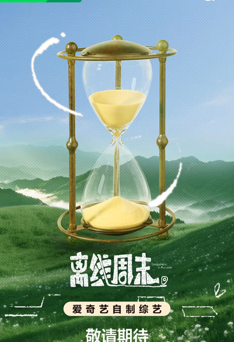 《离线周末》百度云网盘夸克下载.阿里云盘.中字.(2026)