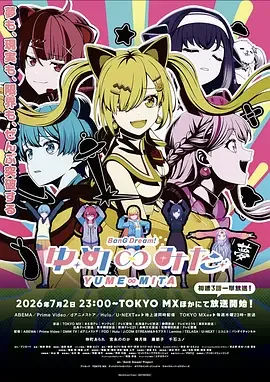 BanG Dream! YUME∞MITA BanG Dream!夢限大みゅーたいぷ / バンドリ! ゆめ∞みた