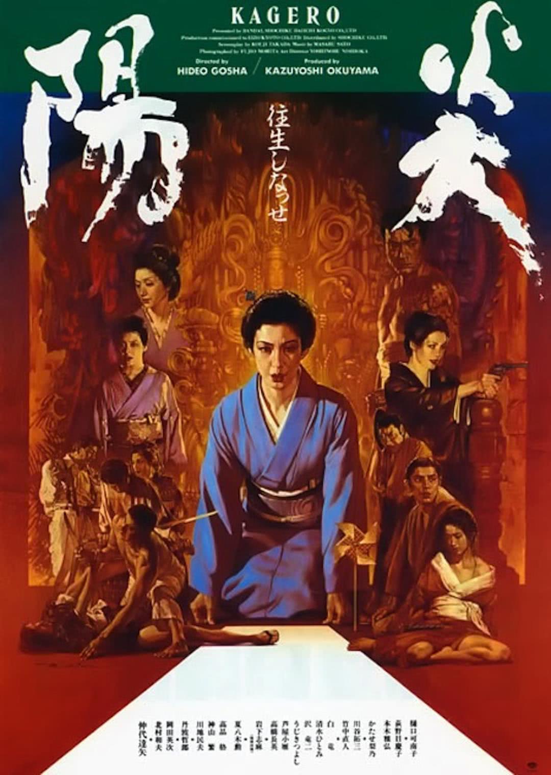《阳炎》百度云网盘夸克下载.阿里云盘.中字.(1991)