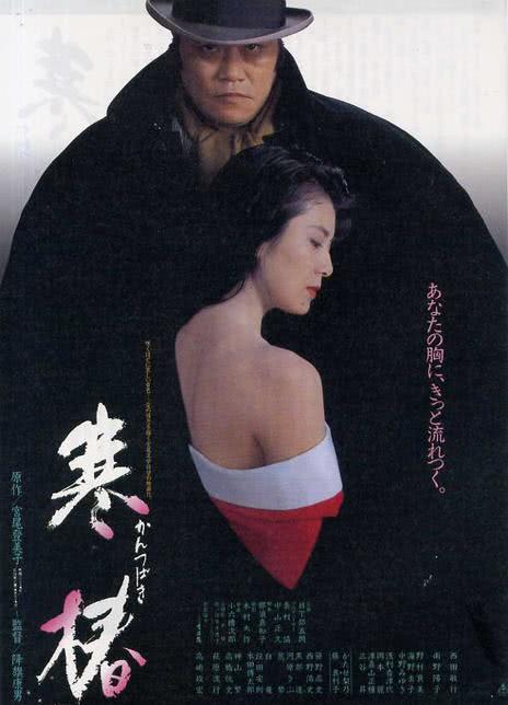 《寒椿》百度云网盘夸克下载.阿里云盘.中字.(1992)
