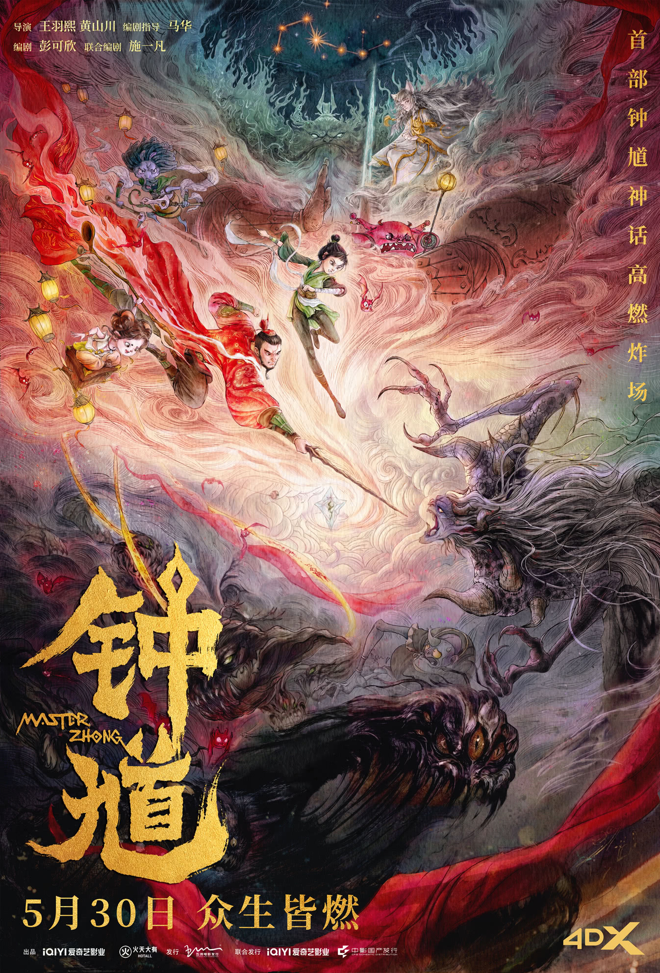 《钟馗》百度云网盘夸克下载.阿里云盘.中字.(2023)